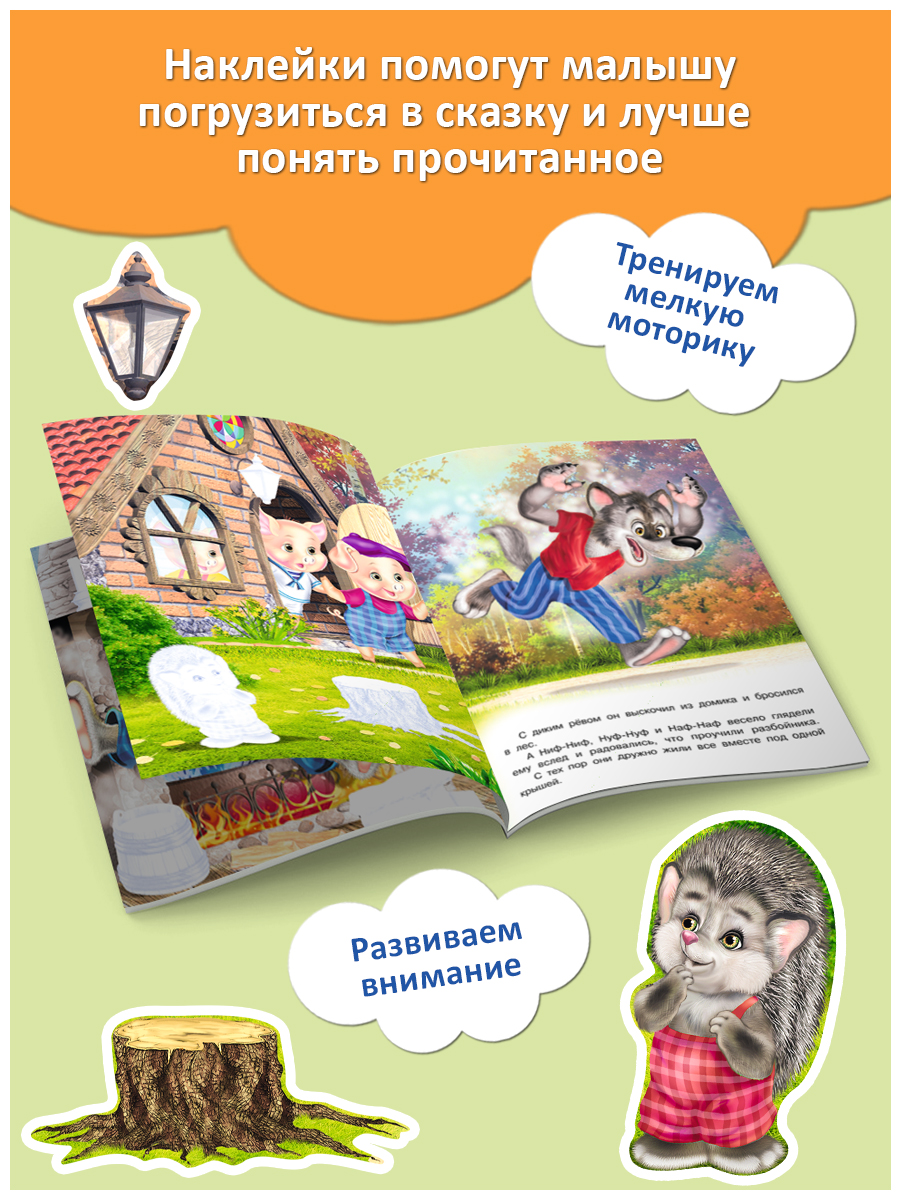 Комплект из 3 книг Фламинго Русские народные сказки с наклейками Три поросенка Теремок Маша и медведь - фото 3