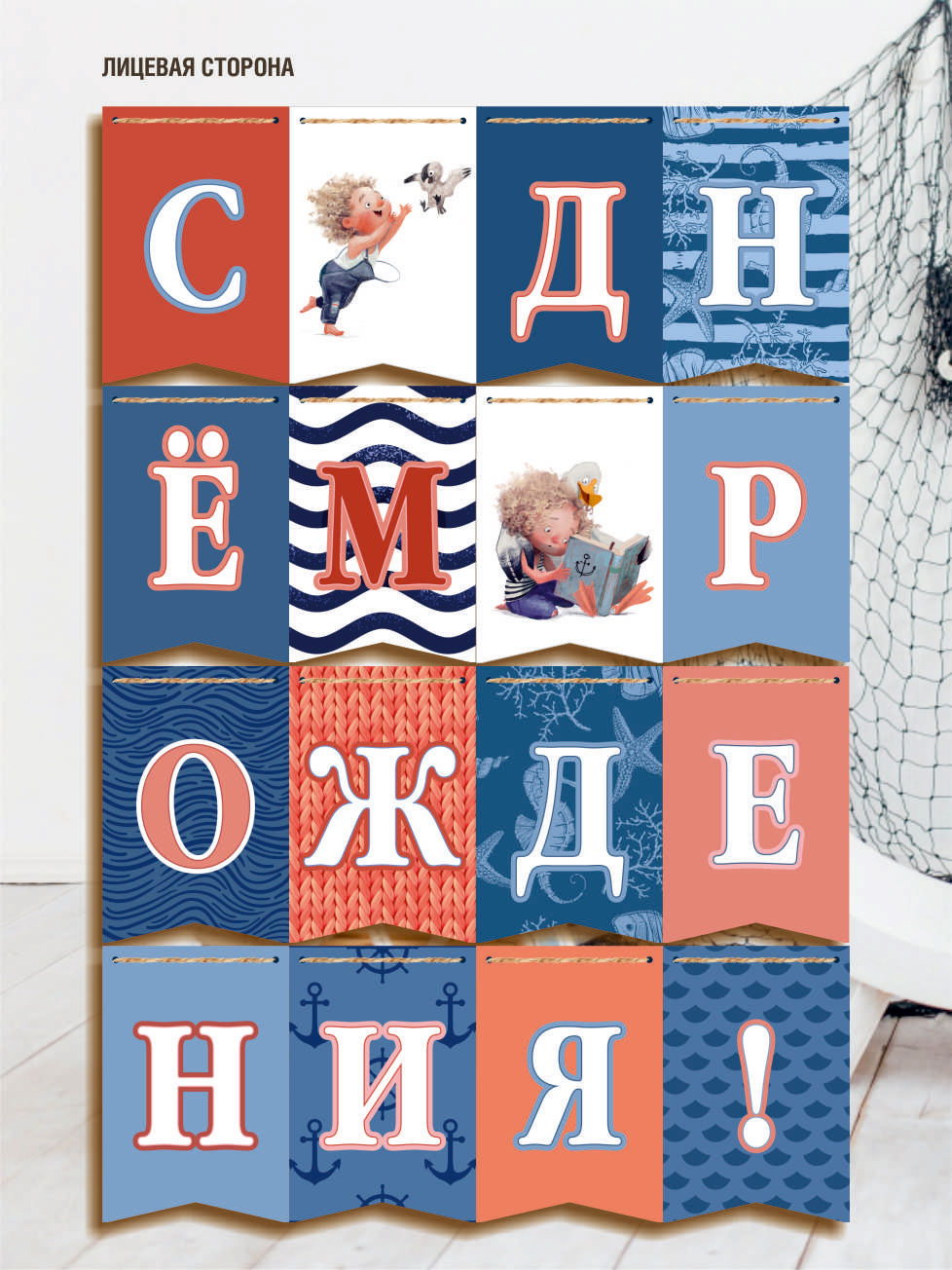 Гирлянды Ленпечати С Днём Рождения - фото 5