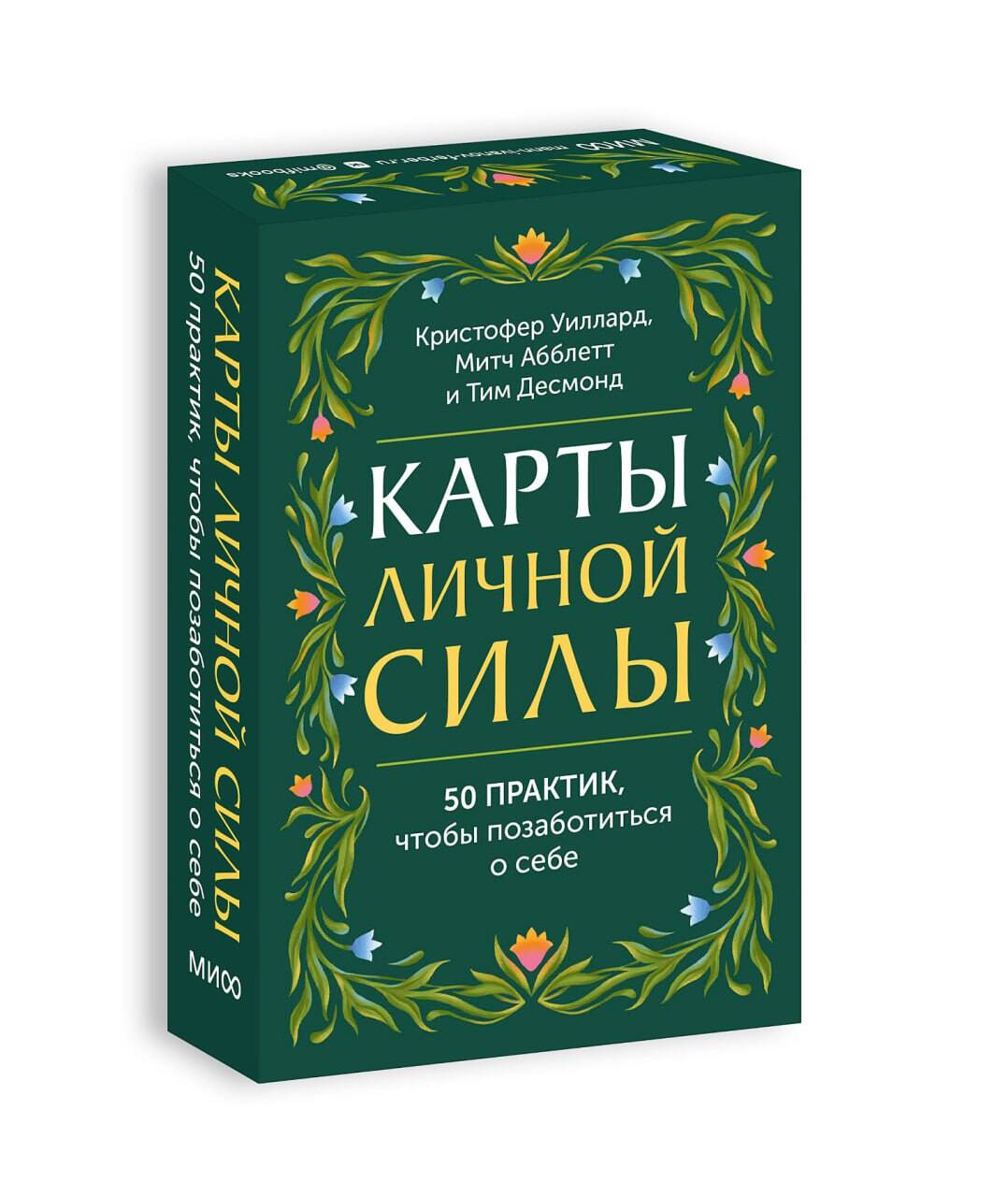 Книга Миф Карты личной силы 50 практик чтобы позаботиться о себе - фото 1