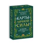 Книга Миф Карты личной силы 50 практик чтобы позаботиться о себе