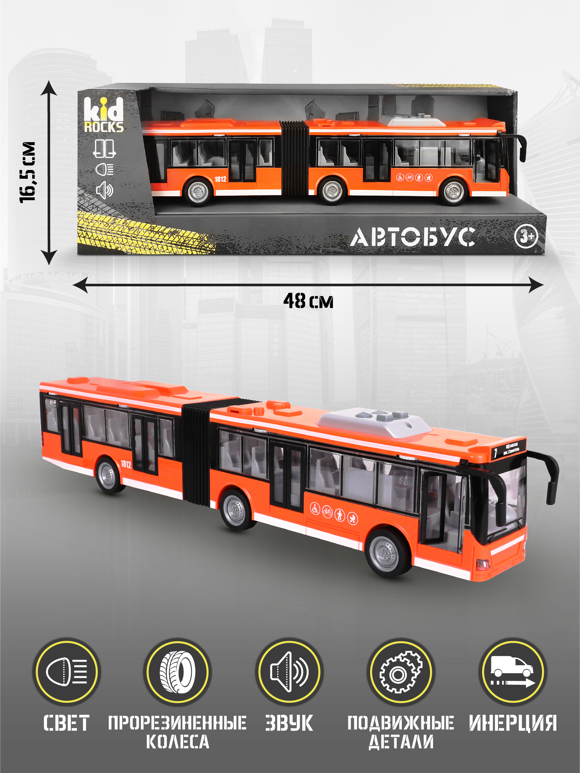 Автобус Kid Rocks гармошка со звуком и светом 1:16 YK-2104 - фото 7