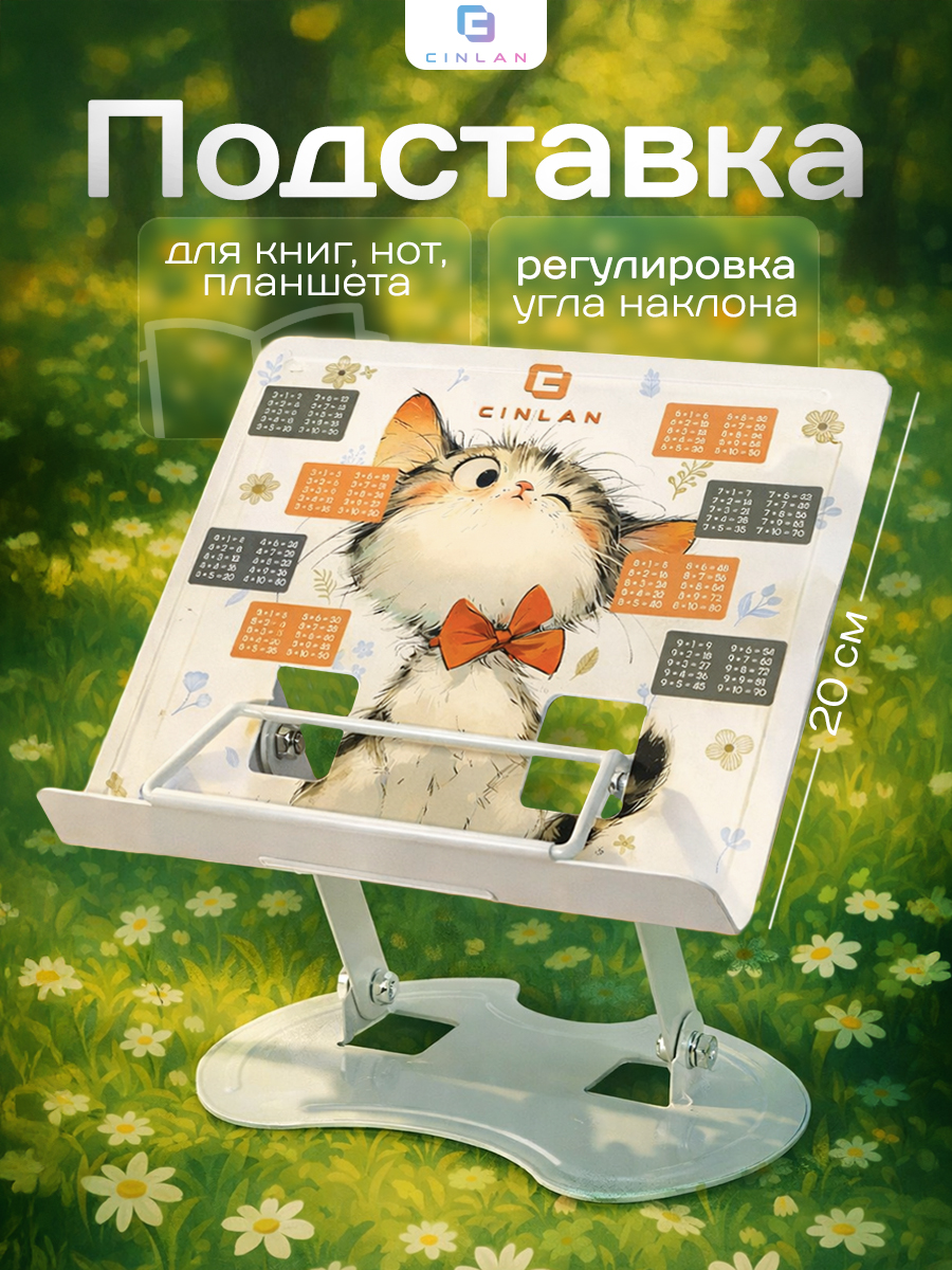 Подставка для книг CINLANKIDS - фото 1