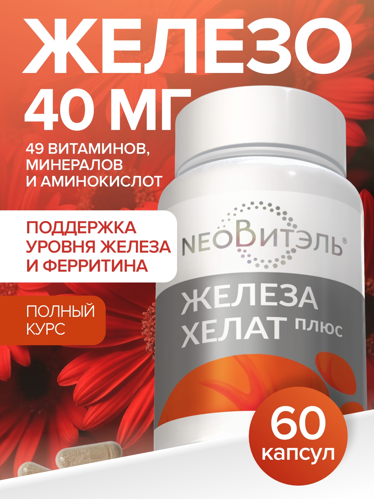 Цыгапан Железо 40 мг CigaPan Цыгапан бисглицинат железа, витамины для женщин и мужчин от анемии - фото 1