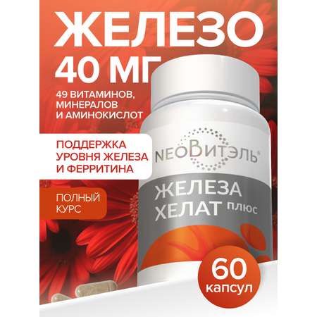 Цыгапан Железо 40 мг CigaPan Цыгапан бисглицинат железа, витамины для женщин и мужчин от анемии