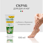 Скраб Glicemille 100 мл