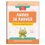 Книга Феникс Линия за линией. Прописи двумя руками. Зеркальное рисование