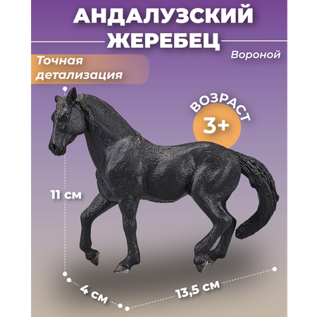 Фигурка KONIK Андалузский жеребец