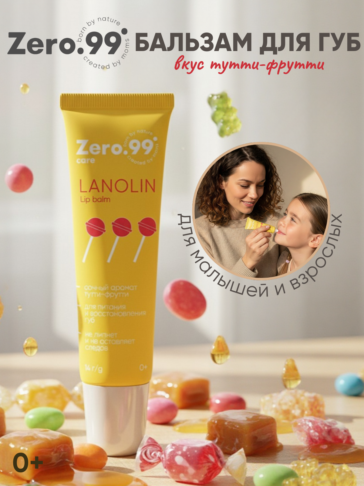 Бальзам ZerO-99 Ланолин 14 мл - фото 1