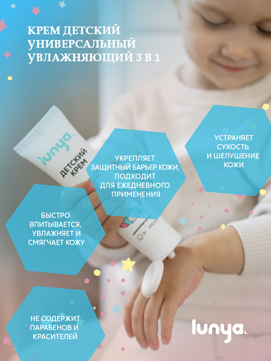 Крем lunya Универсальный 100 мл - фото 2