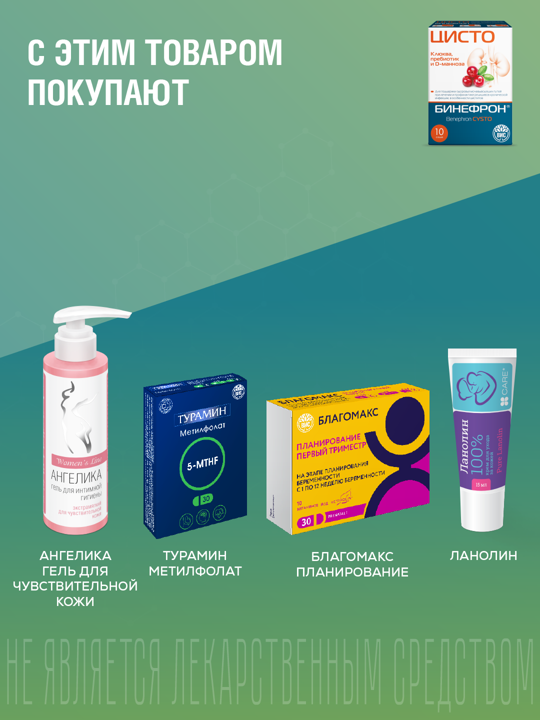 БАД ВИС Бинефрон ЦИСТО Benephron Cysto саше №10 - фото 11