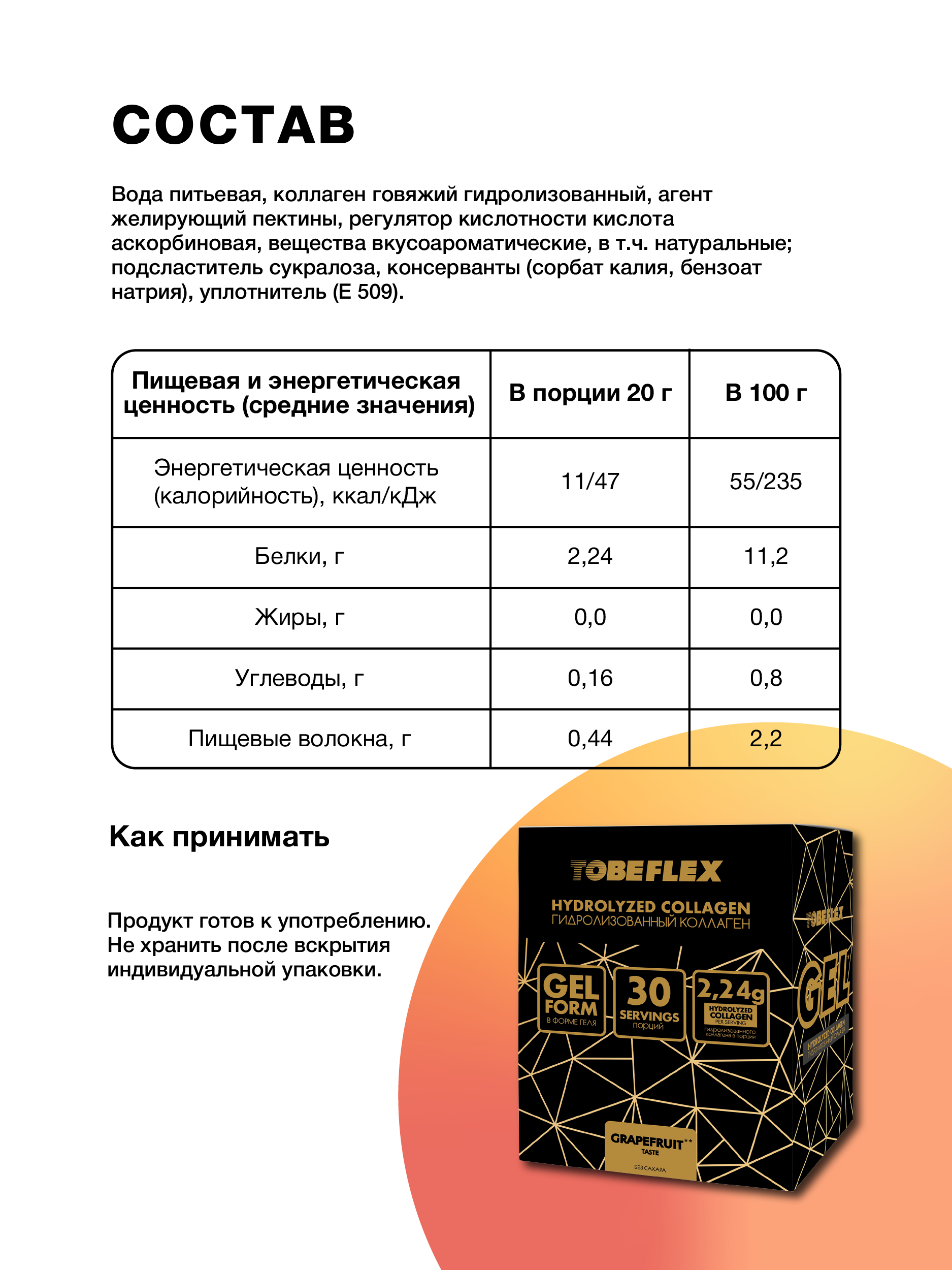 Коллаген гель Иван-поле с Витамином С Грейпфрут TOBEFLEX 30шт х 20 грамм - фото 3