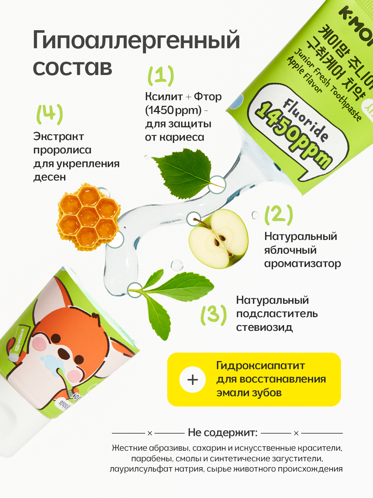 Зубная паста K-MOM с фтором Яблоко 60 г - фото 4