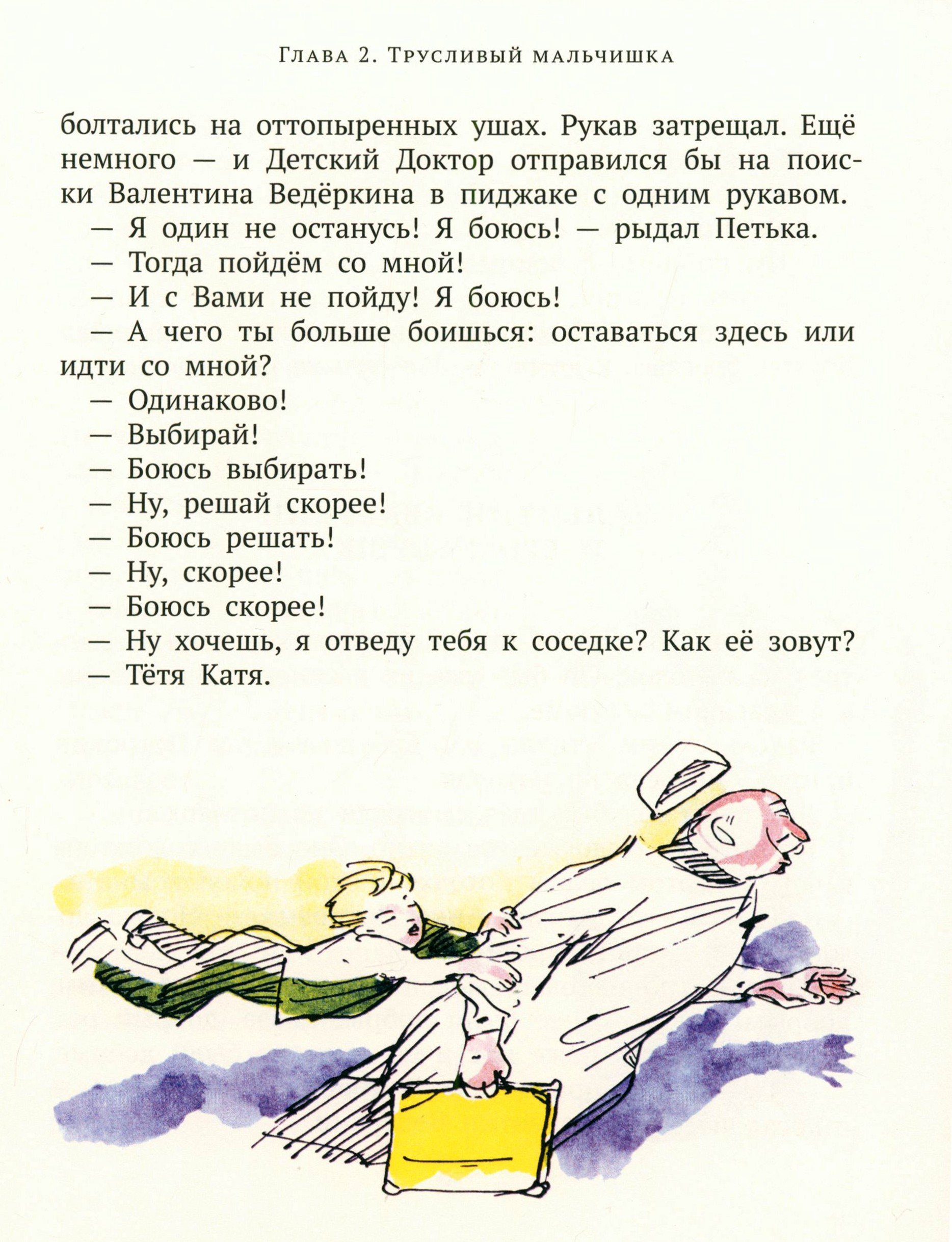 Книга ИД Мещерякова Приключения желтого чемоданчика - фото 3