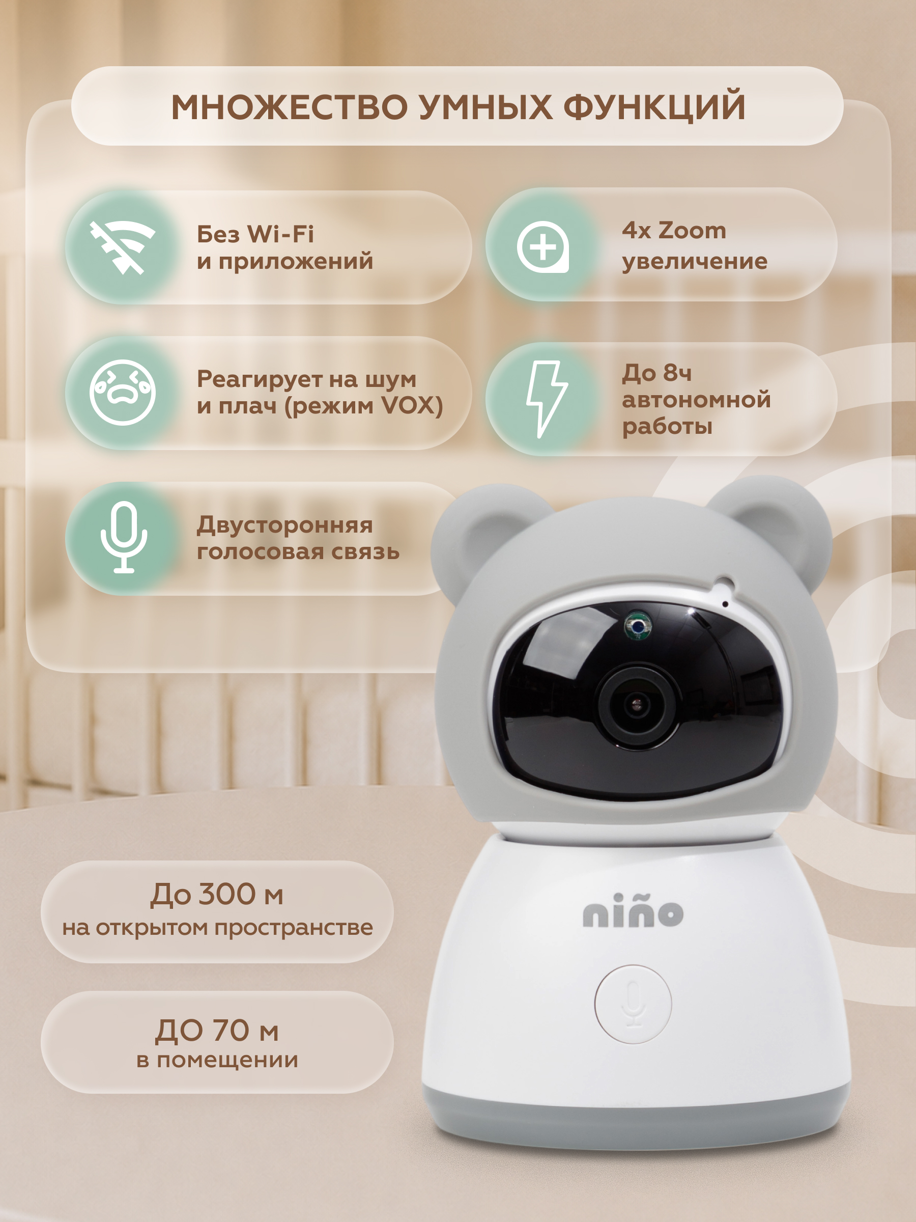 Видеоняня nino SM530Q - фото 2