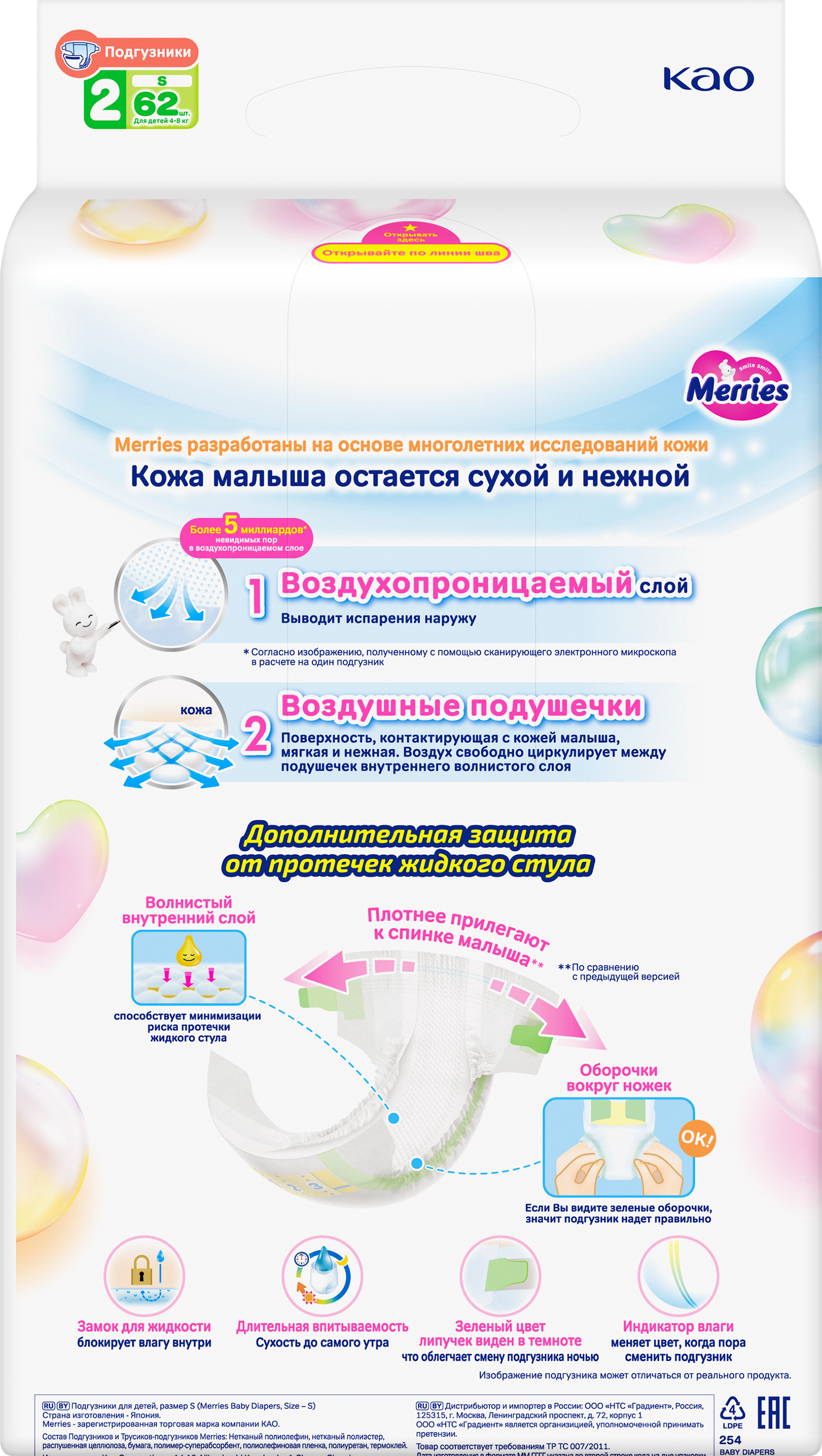 Подгузники Merries S (4-8 кг) 62 шт. - фото 18