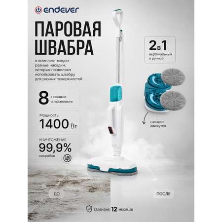 Паровая швабра ENDEVER Odyssey Q-625 1400 Вт 3 в 1 500 мл 30 мин