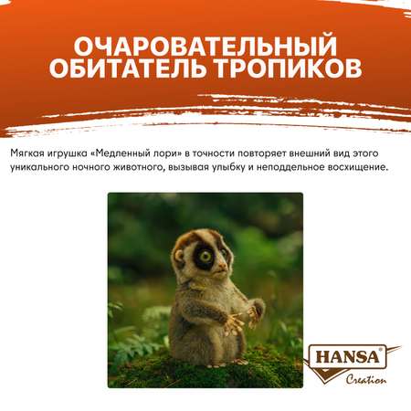 Мягкая игрушка HANSA