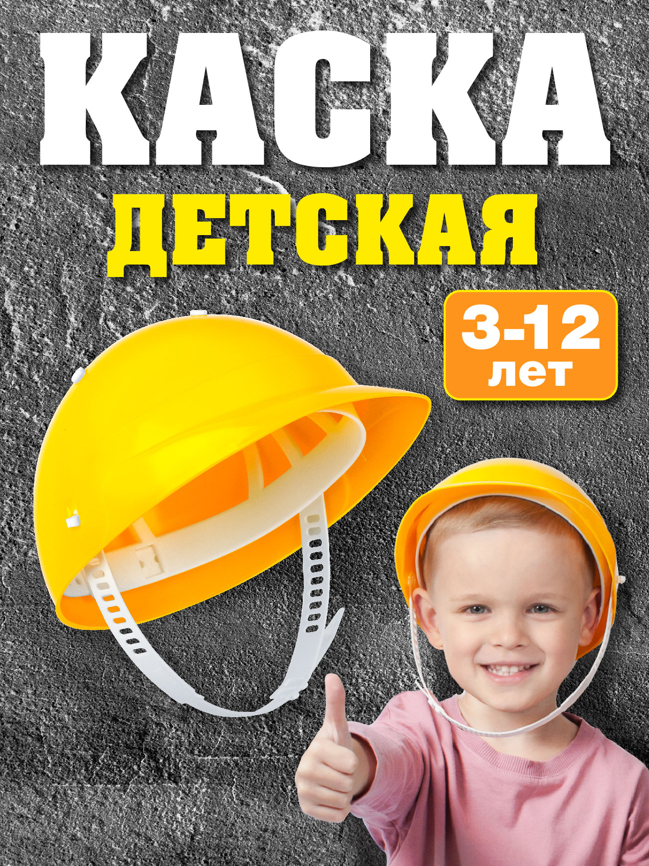 Игрушка СТРОМ Каска - фото 1