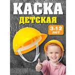 Игрушка СТРОМ Каска