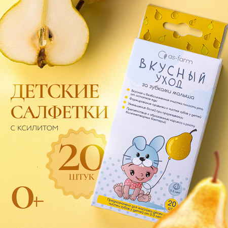 Влажные салфетки АС-ФАРМ для полости рта 20 шт.