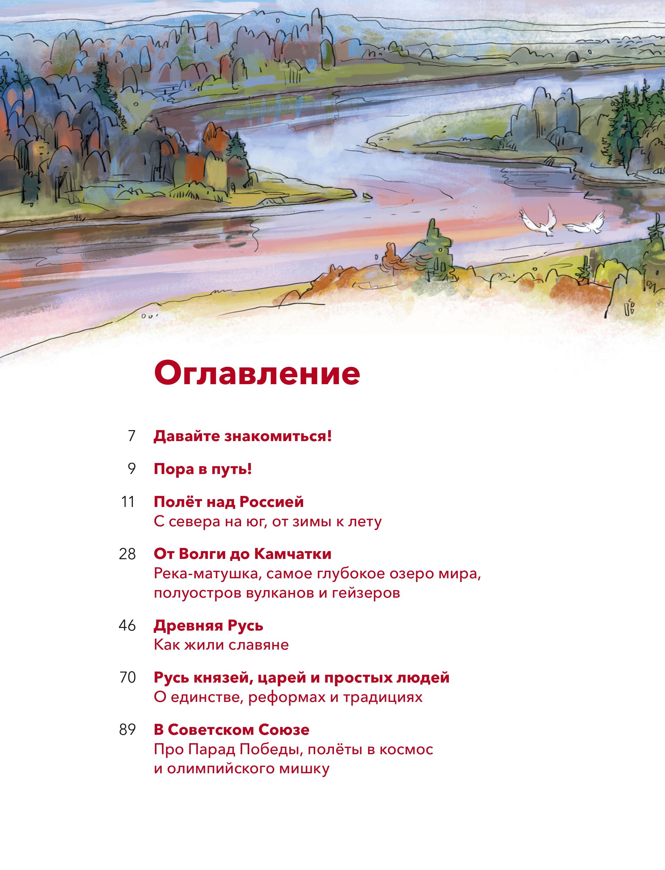 Книга Эксмо Россия. Большая энциклопедия Чевостик - фото 5