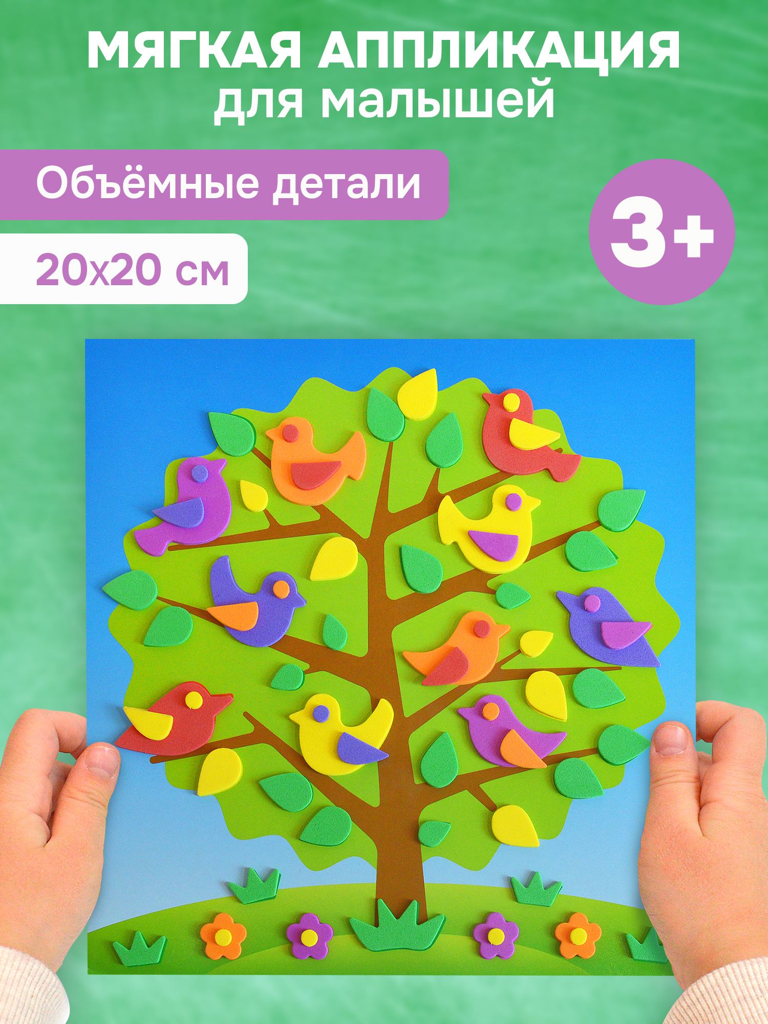 Набор для творчества Дрофа-Медиа аппликация Птички на дереве - фото 1