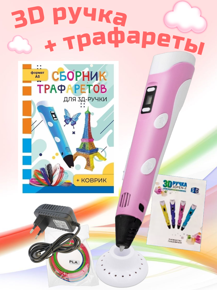 3D ручка 3D PEN Книжка трафаретов - фото 1
