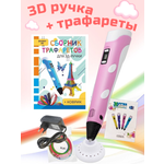 3D ручка 3D PEN Книжка трафаретов