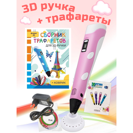 3D ручка 3D PEN Книжка трафаретов