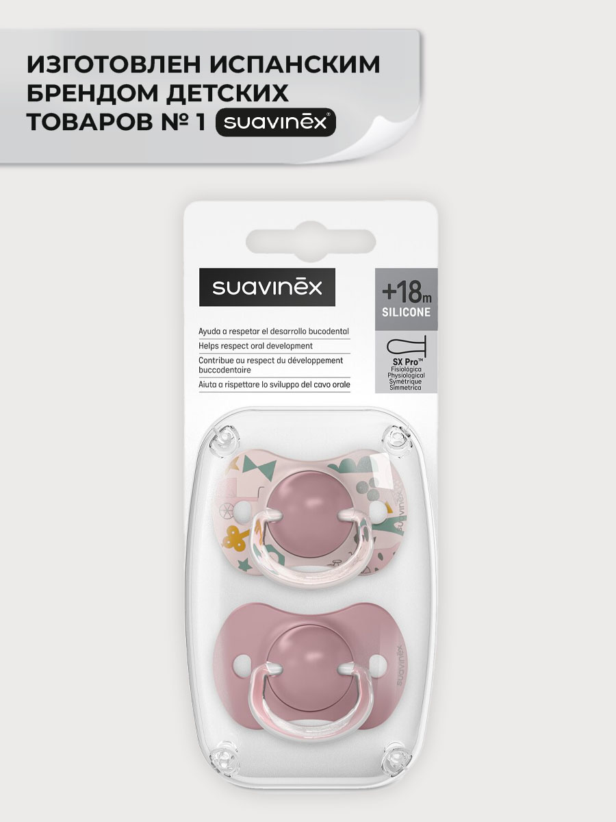 Пустышка Suavinex силикон ортодонтическая от 18 мес. 2 шт. - фото 3