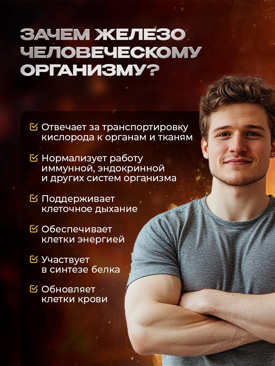 Железа хелат для профилактики анемии Доктор Море для улучшения памяти и синтеза гемоглобина - фото 2