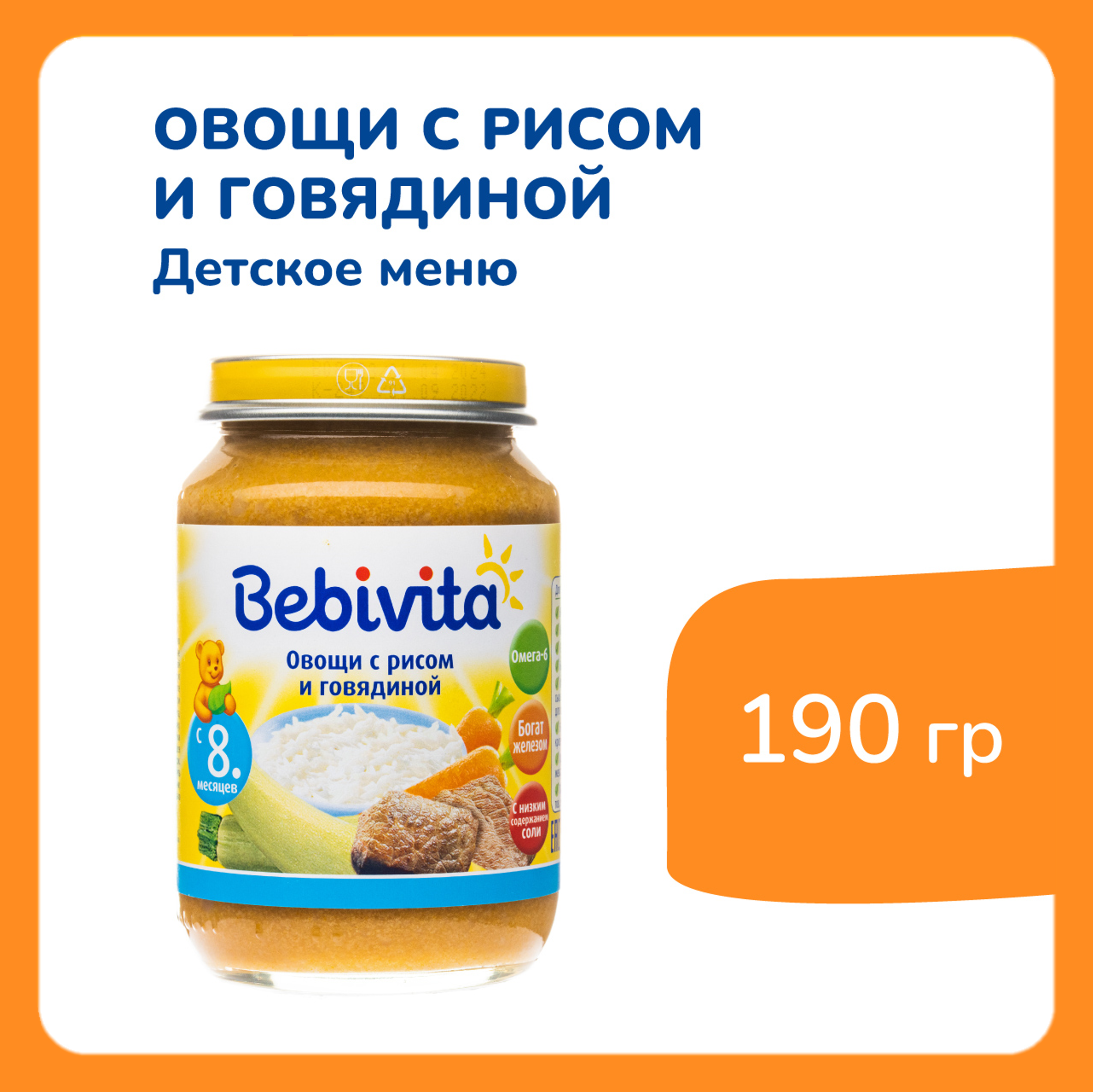 Пюре Bebivita Овощи с рисом и говядиной с 8 мес 190 г - фото 2