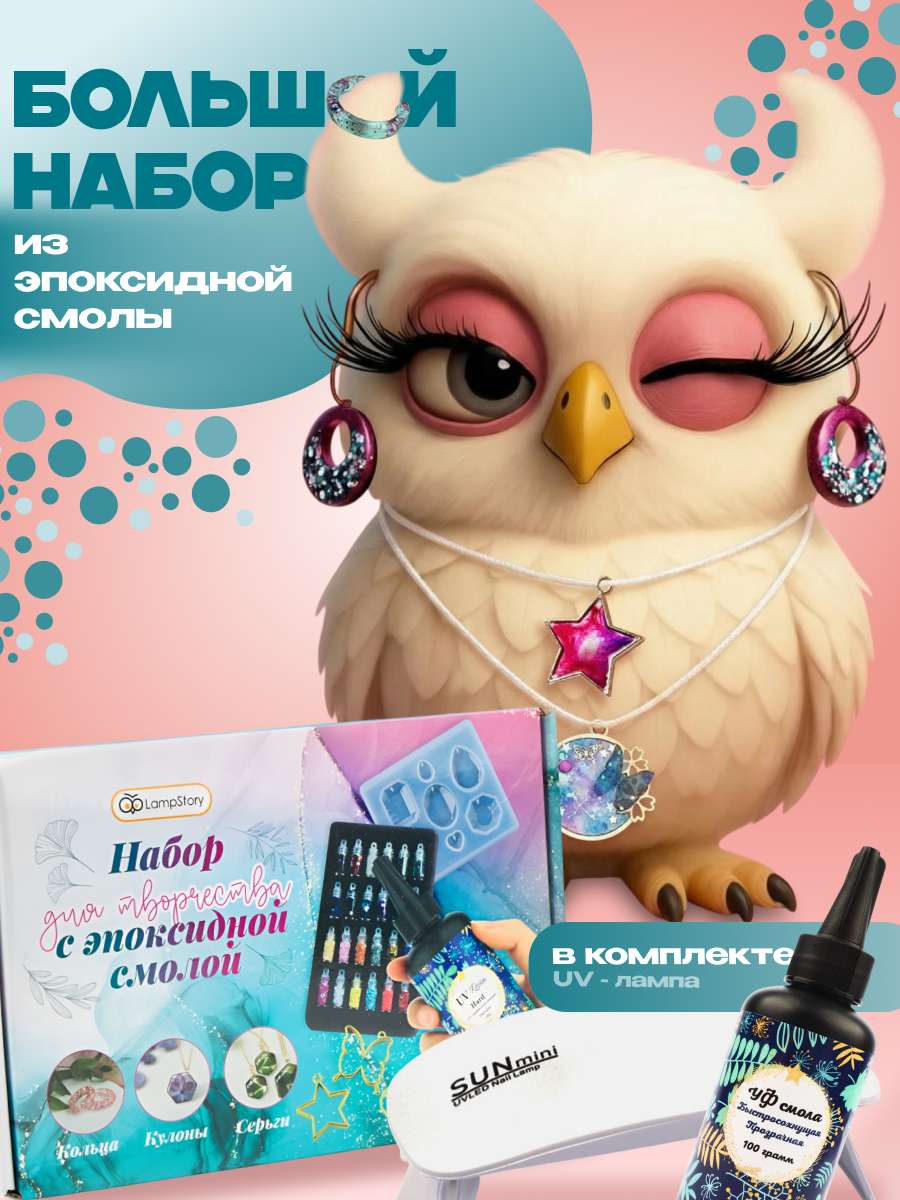 Набор для творчества LampStory слепок Кольца и кулоны - фото 1