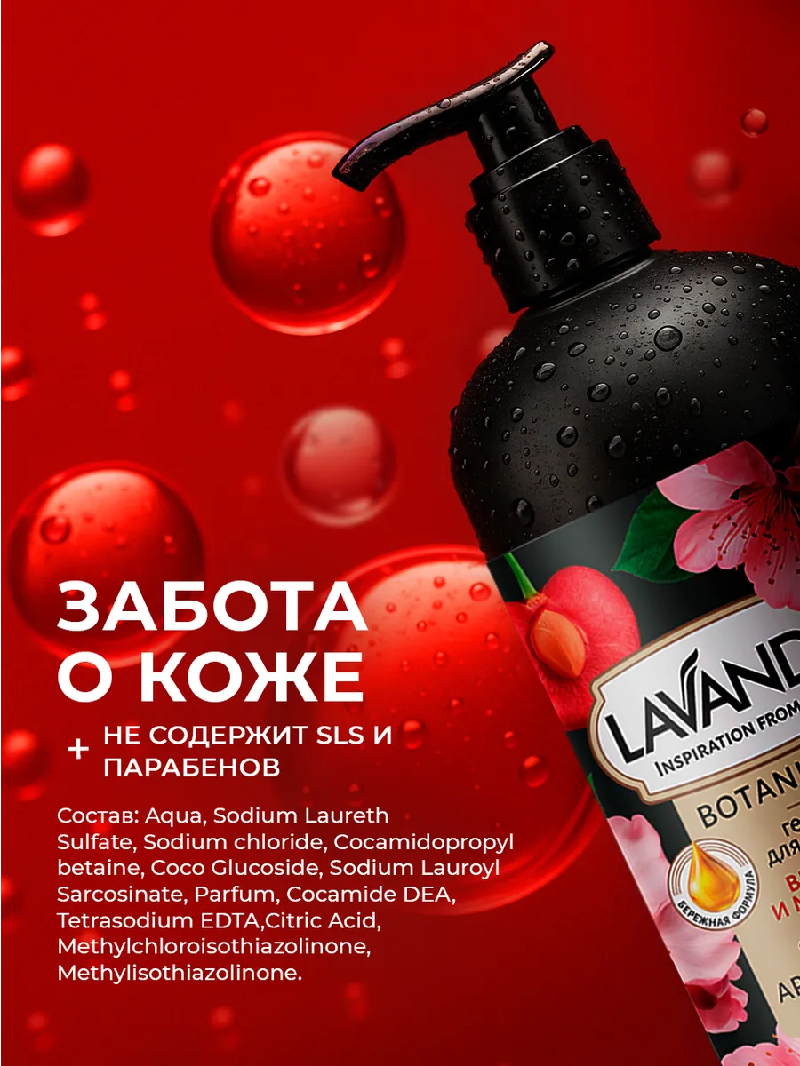 Гель для душа Lavandel Вишня и Миндаль 1000 мл - фото 4
