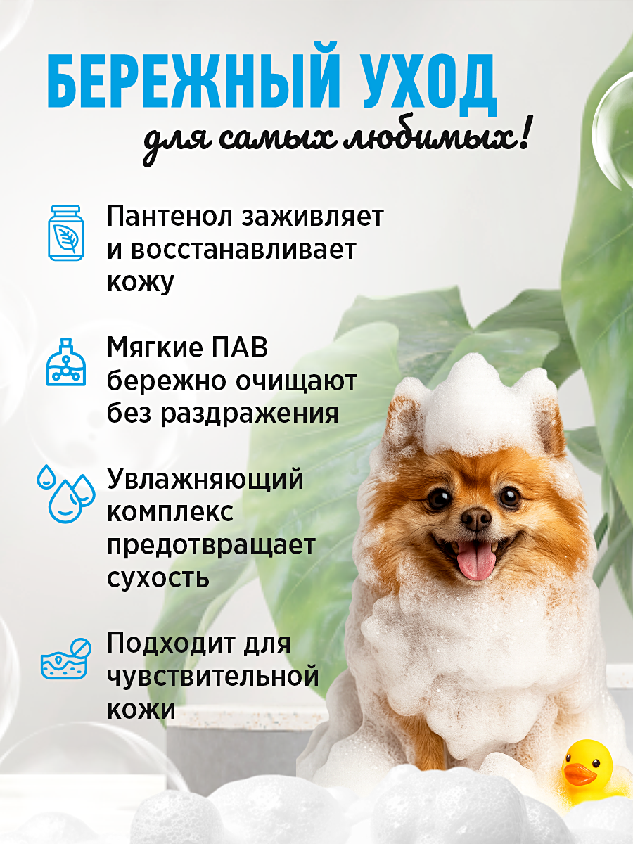 Шампунь для кошек и собак GOODR HAPPY ME с хлоргексидином 400 мл - фото 2