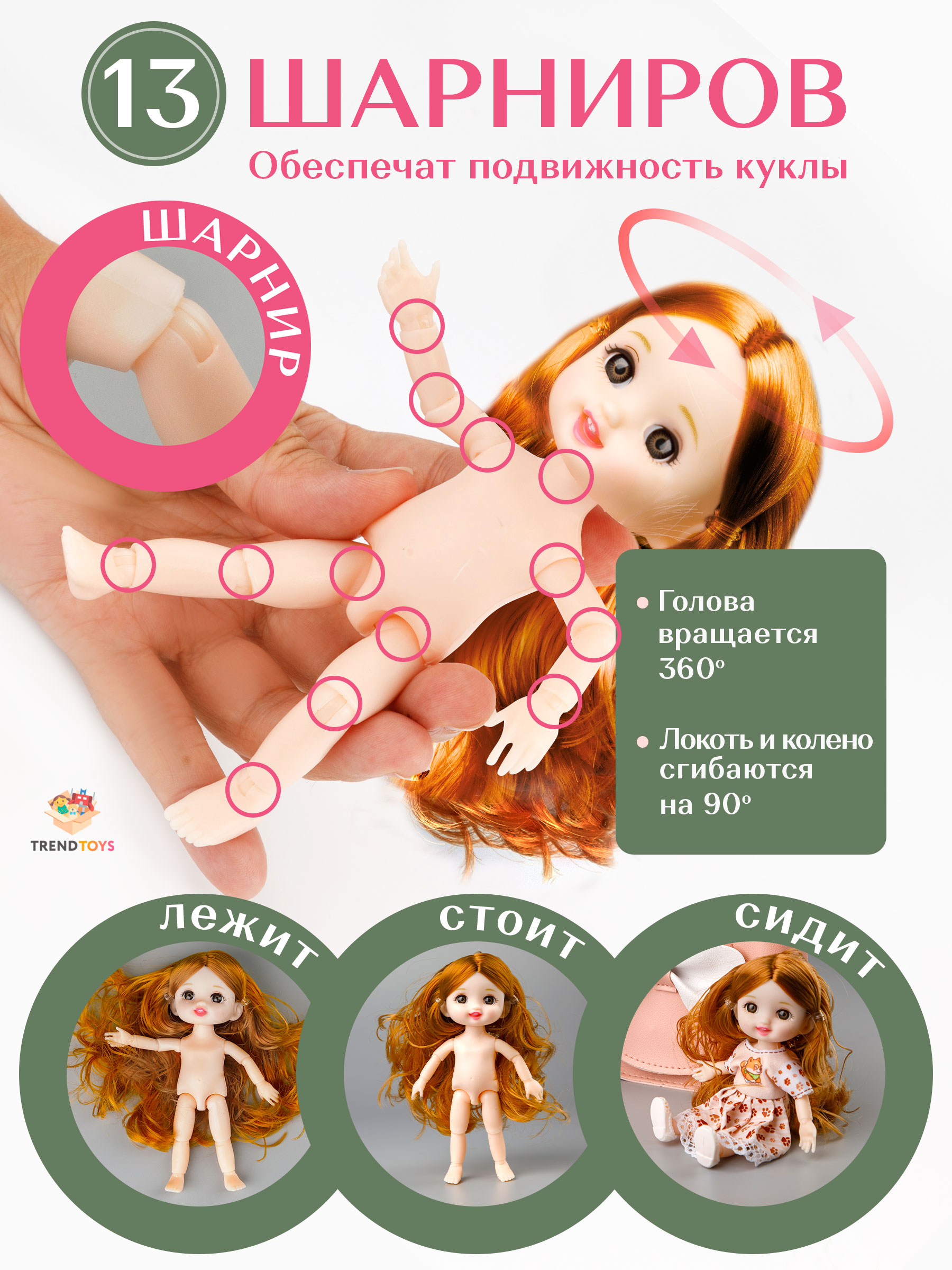 Кукла модельная TrendToys шарнирная высота 16 см DNT102 - фото 4
