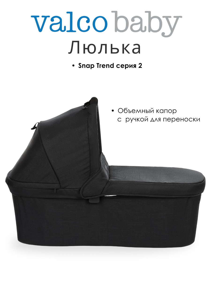 Люлька Valco baby Snap Trend Серия 2 - фото 1