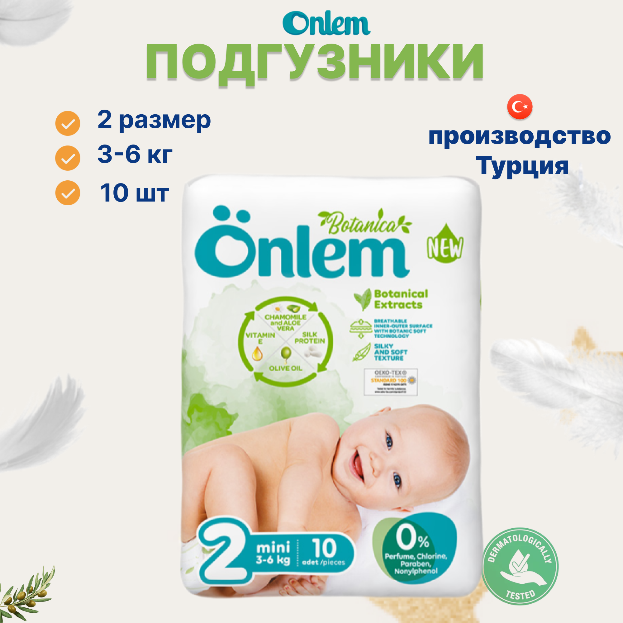 Подгузники Onlem ночные 2 (3-6 кг) 10 шт. - фото 1