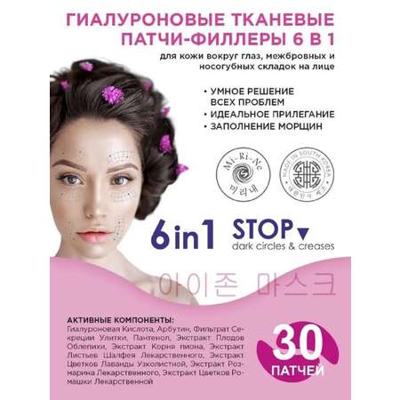 Патчи Mi-Ri-Ne Гиаруновые тканевые патчи 3 шт.