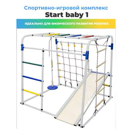 Спортивный комплекс Формула здоровья KMS sport Start baby 1 Плюс белый/радуга