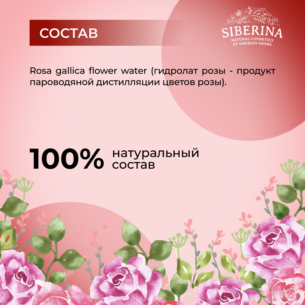 Гидролат Siberina 50 мл - фото 7
