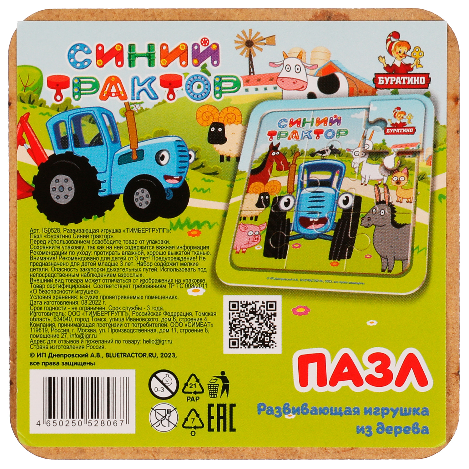 Пазл Буратино - фото 4