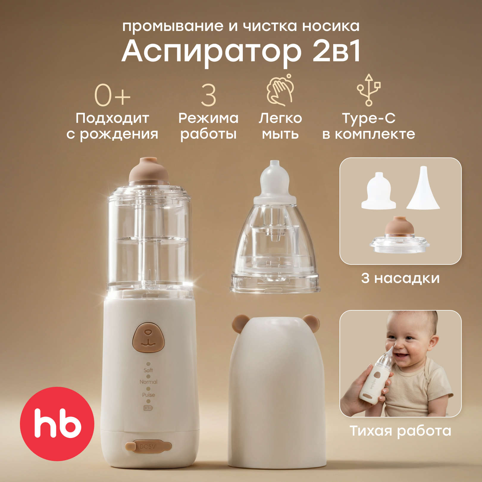 Электронный аспиратор Happy Baby с функцией ирригатора - фото 1