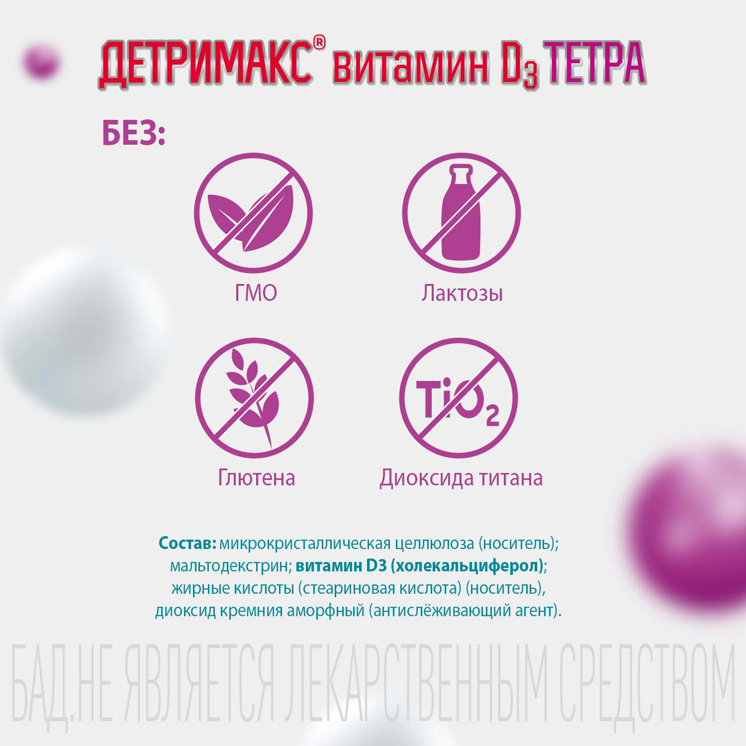 Витамин Д3 ДЕТРИМАКС 60 таблеток 4000 МЕ в 1 таблетке - фото 7