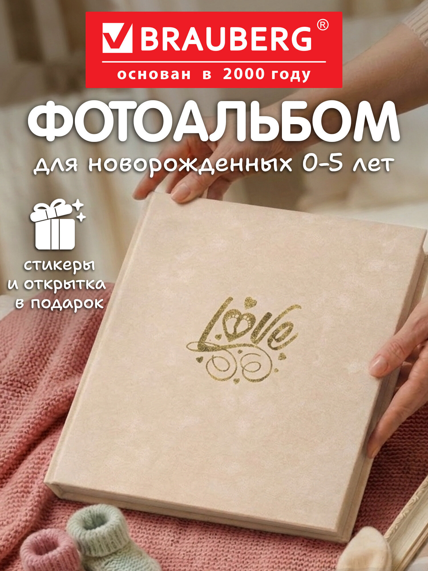 Изображение товара Детский фотоальбом BRAUBERG с наклейками и памятными росчерками для малышей Изображение товара Детский фотоальбом BRAUBERG с наклейками и памятными росчерками для малышей