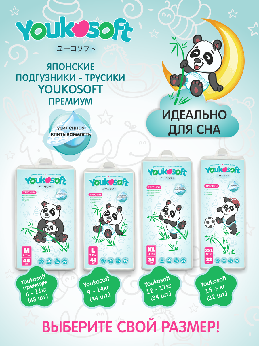 Трусики Youkosoft Premium XXL 32 шт. - фото 7