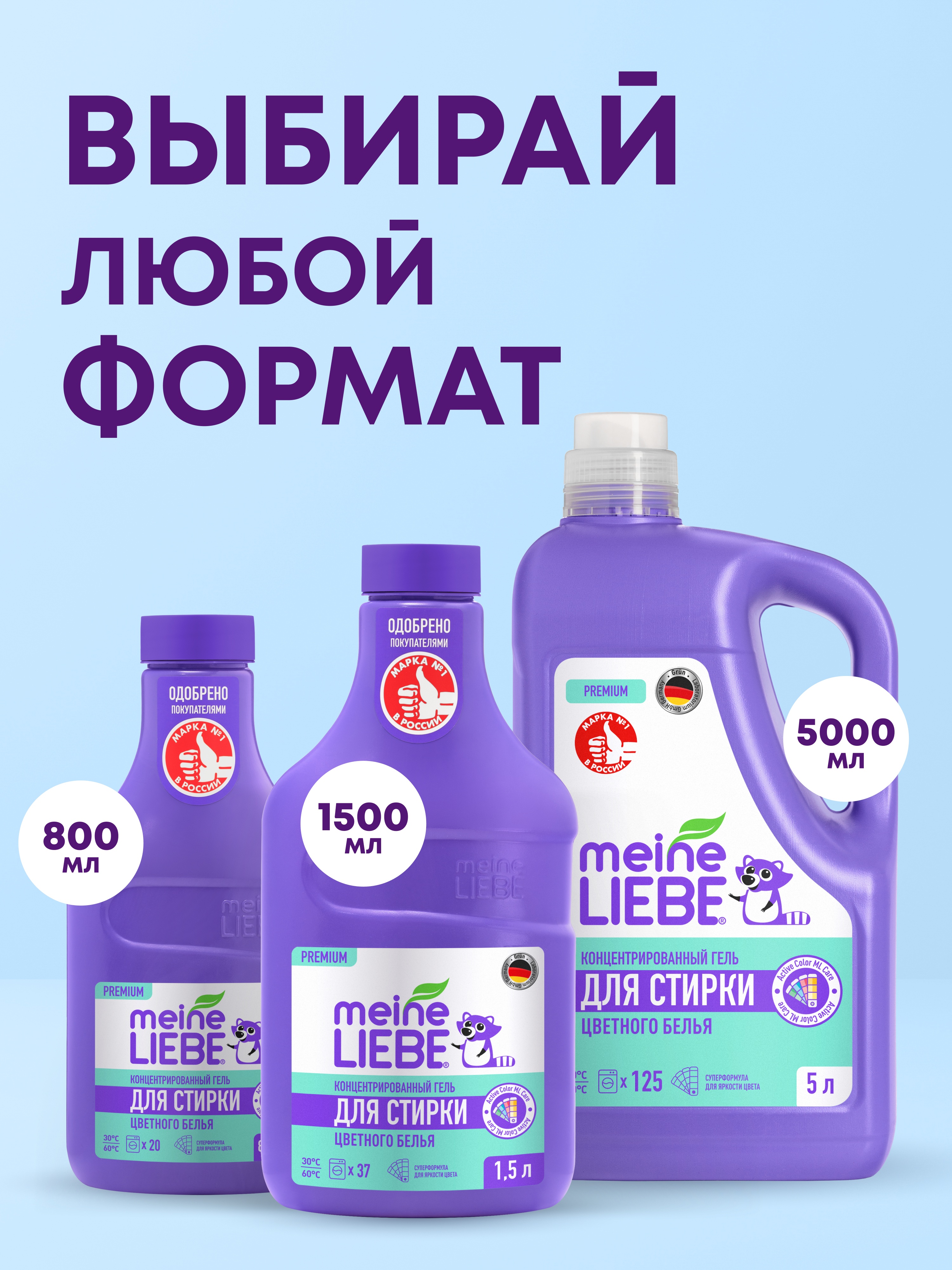 Гель для стирки Meine Liebe 0.8 л - фото 7