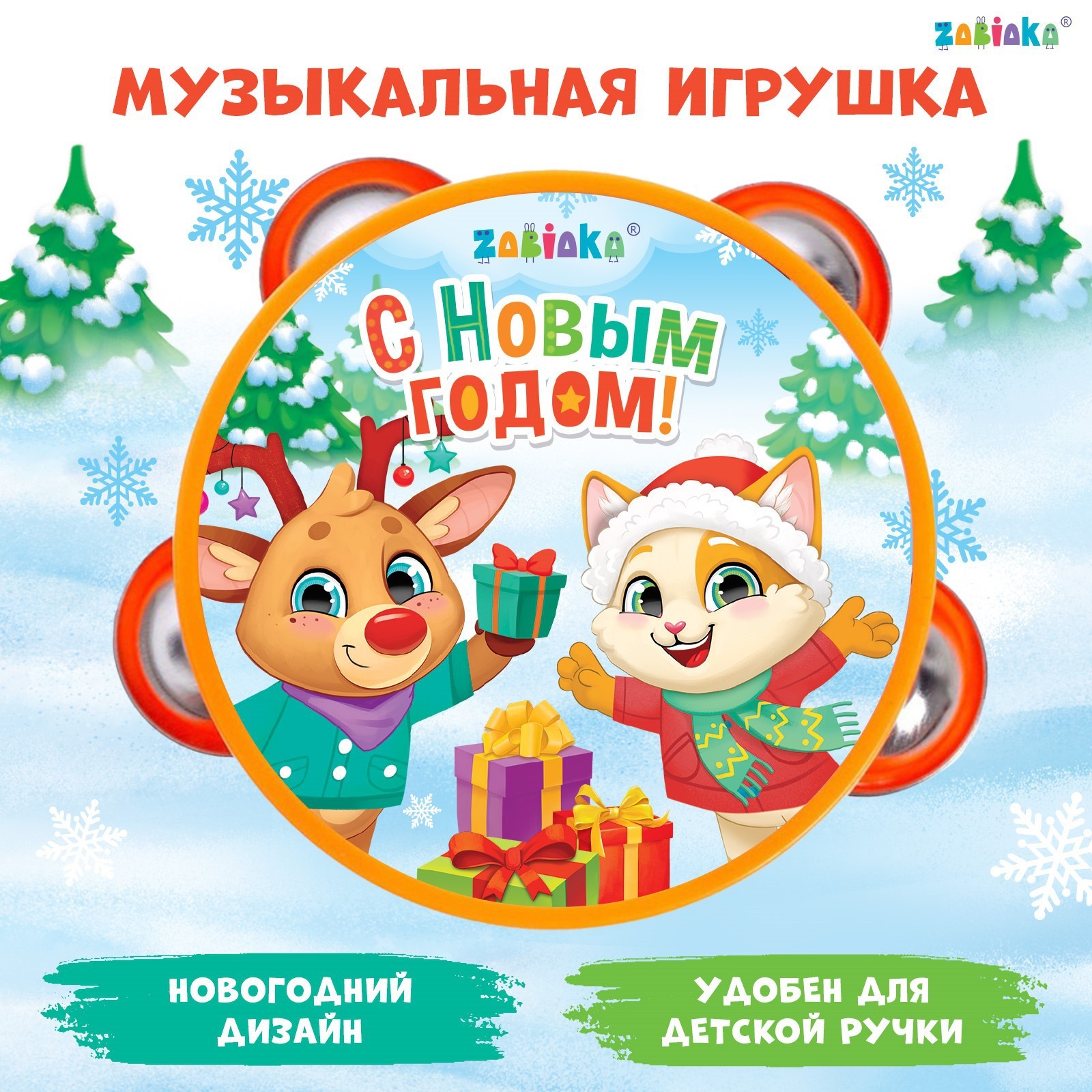 Игрушка музыкальная Zabiaka С Новым годом бубен - фото 1