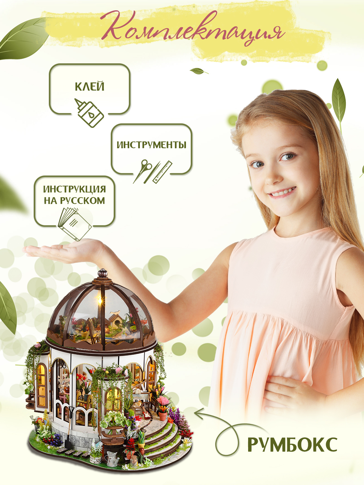 Румбокс ИЗУЧАЙКИН Оранжерея Оранжерея - фото 9