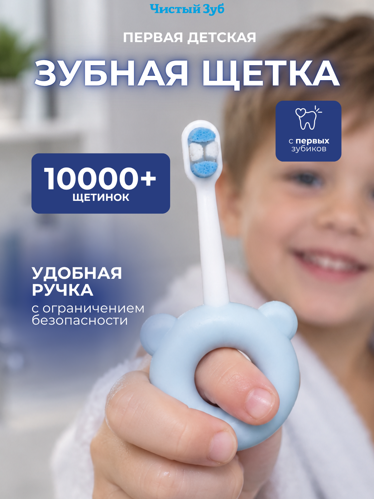 Зубная щетка классическая Чистый Зуб от 0 лет - фото 1